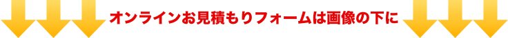 中古トラクターはオンライン見積もりは下記です。