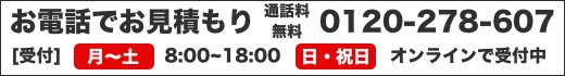 中古トラクターのお見積は通話料無料電話で受付中