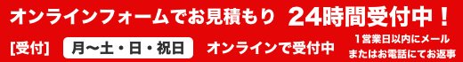 中古トラクターの簡単なお見積はオンラインで24時間受付中