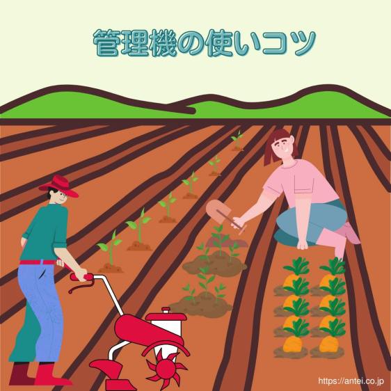 管理機と耕運機の使い方とコツ