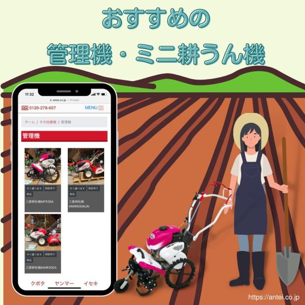 おすすめの管理機 (ミニ耕うん機)