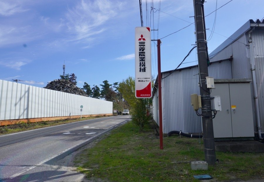農機専門店(株)あんてい。三菱農機の代理店 農機専門店(株)あんてい。三菱農機の代理店