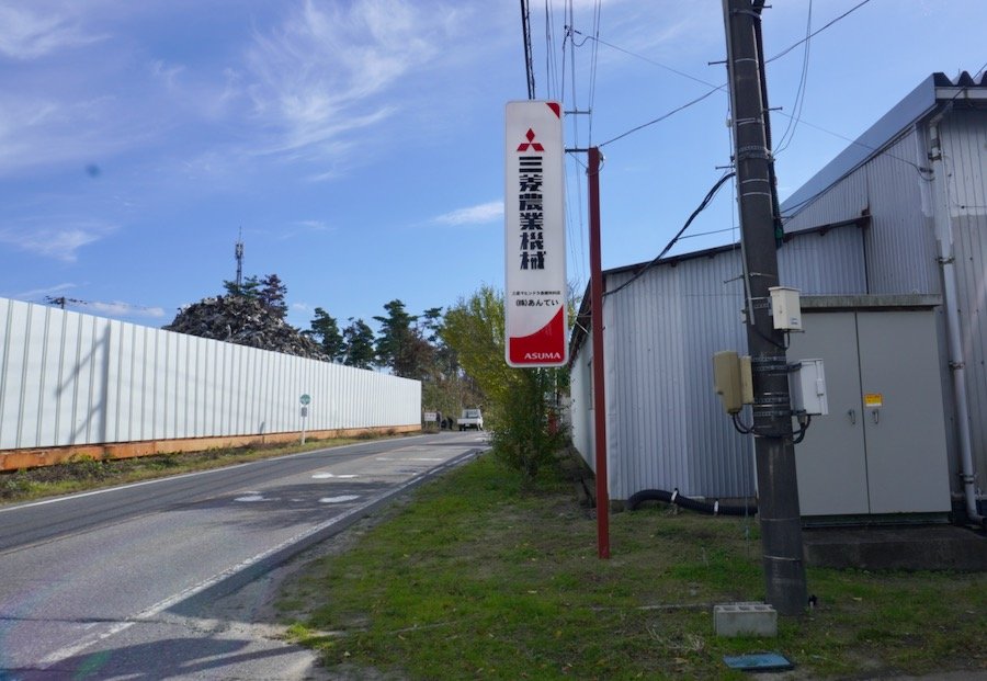 農機専門店（株）あんてい。三菱農機の代理店