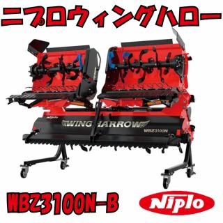 【新品・在庫1台限定】松山　ニプロ ウイングハロー WBZ3100N-B 電動油圧開閉・無線リモコン仕様！　お買い得価格！