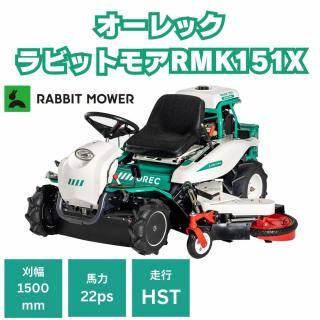 新型モデル あぜ草刈機オーレックウイングモアーWM746AF 2面刈りタイプ