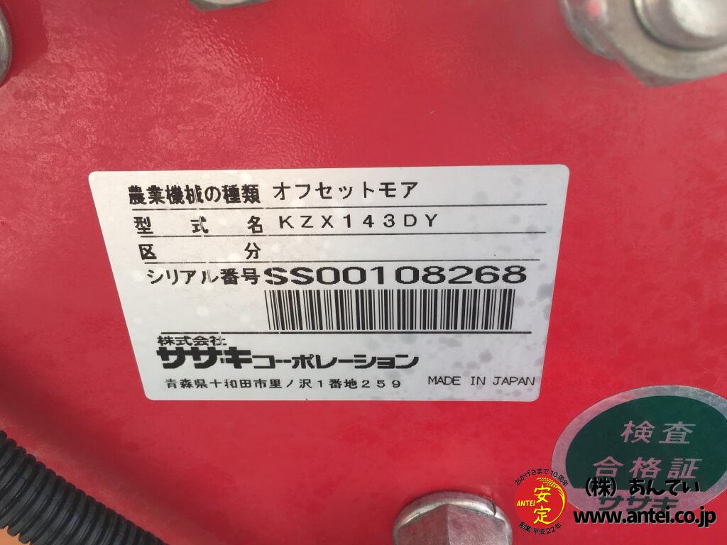 ササキオフセットモアKZX143DYワンタッチ無線リモコン美品です