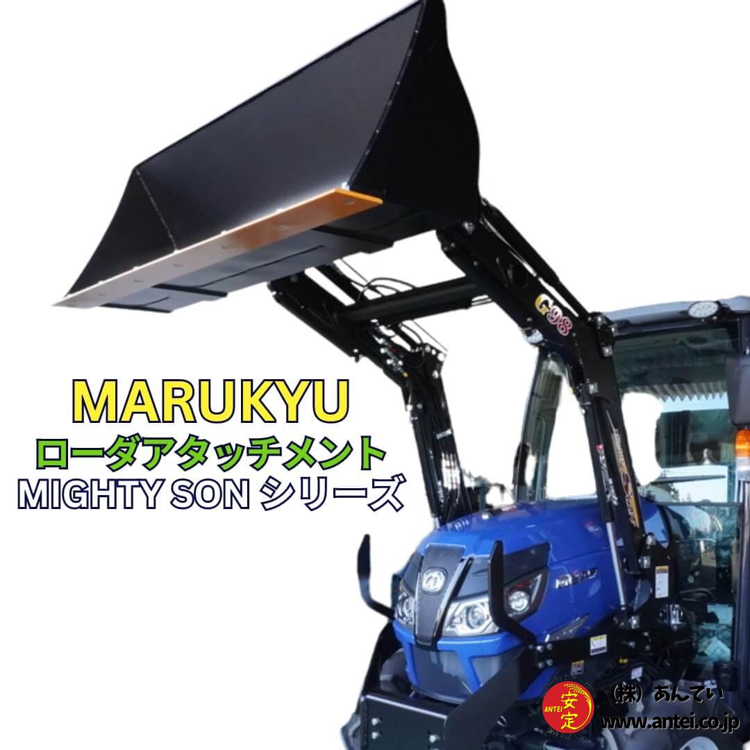 新品」丸久製作所トラクターローダーマイティサン15〜35馬 ⚙ 中古 