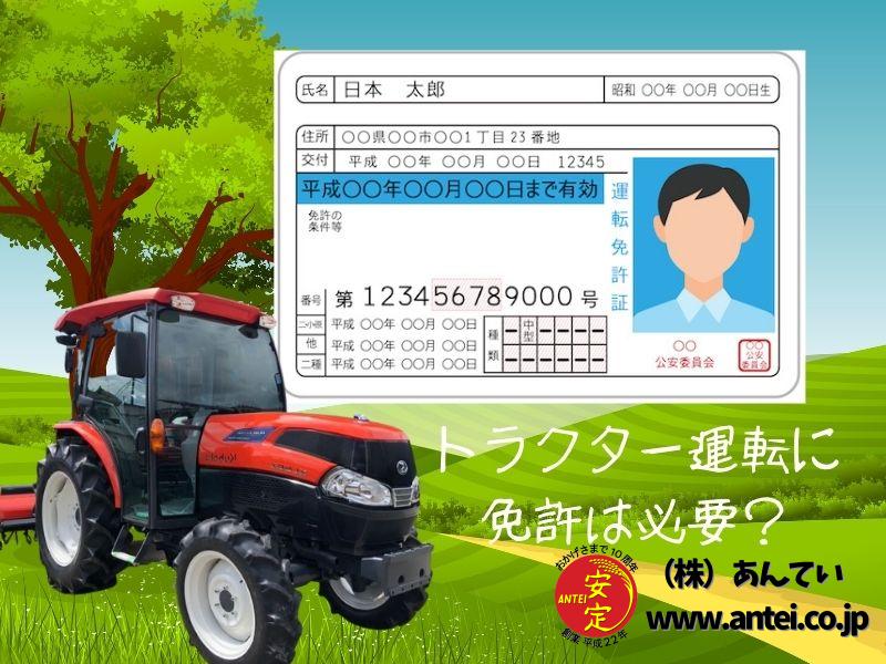 トラクター免許証