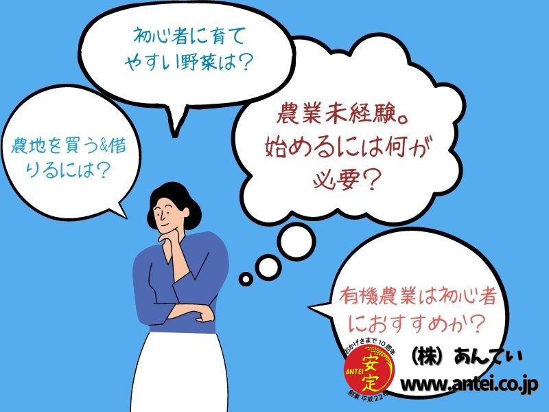 専業農家  兼業農家 農機具　初心者に育てやすい野菜