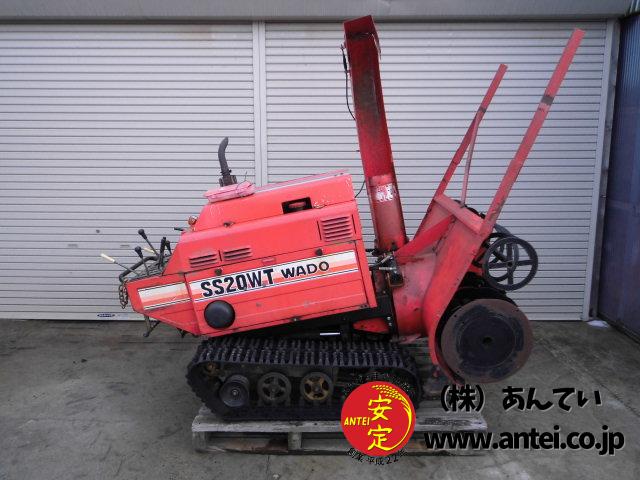 除雪機 和同 WADO SS20WT 20馬力 除雪幅：1.2m ⚙ 中古農機具専門店