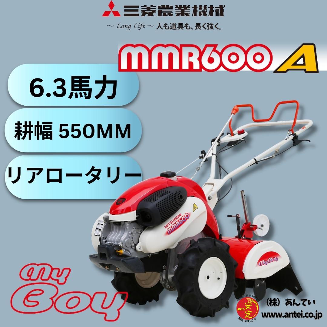 新品 耕耘機・ 三菱マヒンドラ農機MMR600A耕幅550mm ⚙ 中古農機具専門 