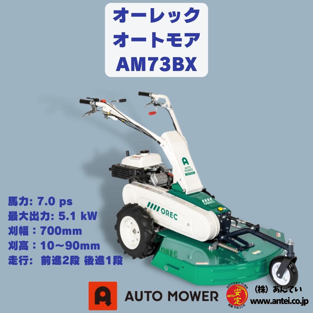 草刈機　オートモアーAM80 楽天市場】【在庫品】イセキアグリ 自走式草刈機 オートモア