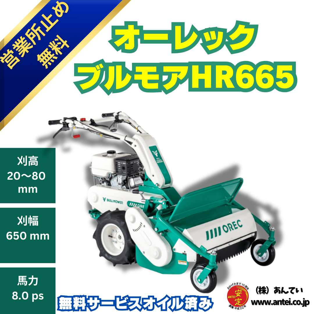 新品 オーレック8馬力ハンマーナイフモアHR665 ⚙ 中古農機具専門店