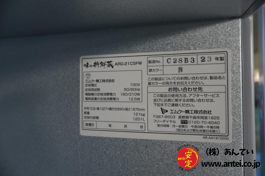 新品」エムケー精工 低温貯蔵庫 ⚙ 中古農機具専門店 - (株) あんてい