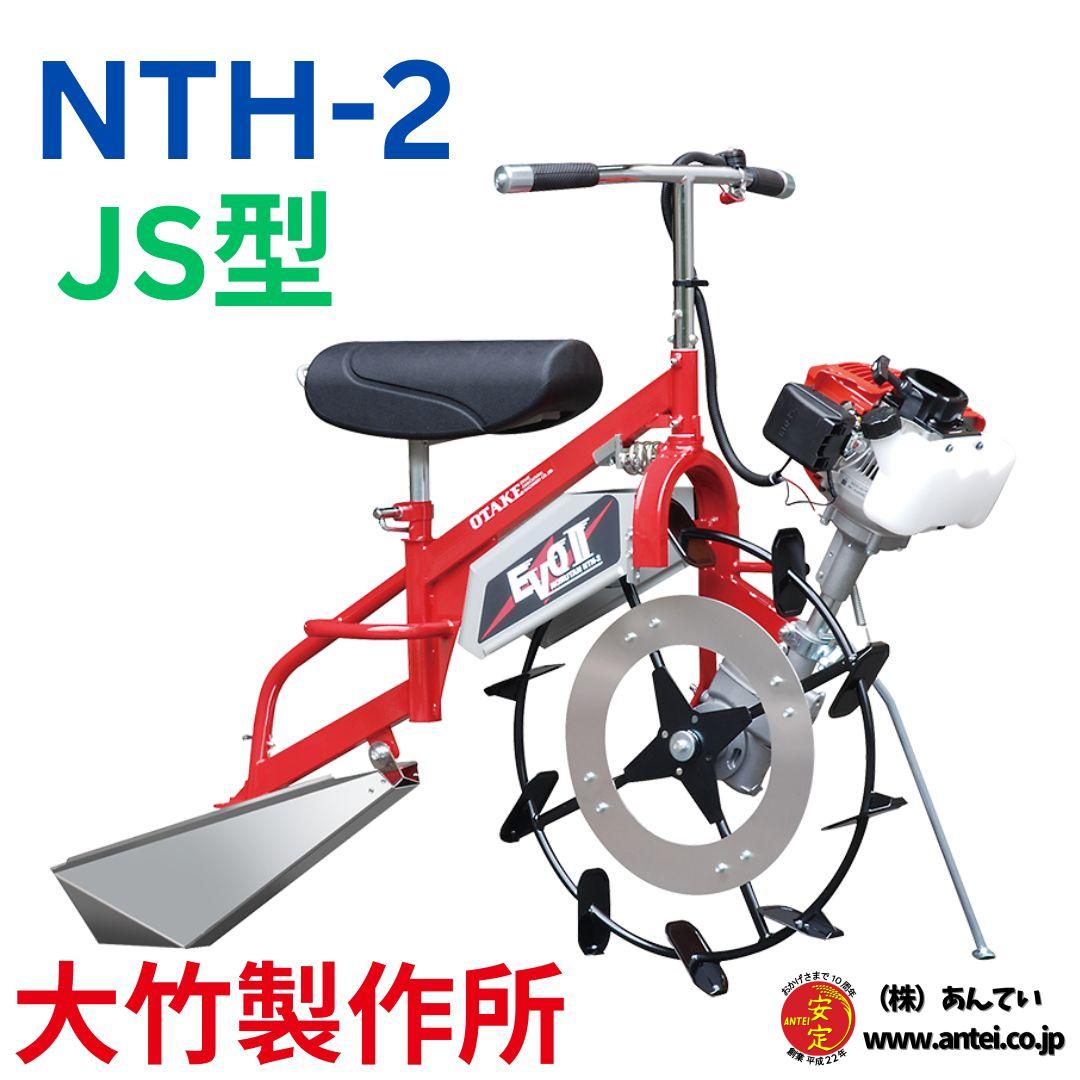 現行モデル2025年！大竹製作所 水田溝切機 NTH-2 乗用型 JS型・JK型