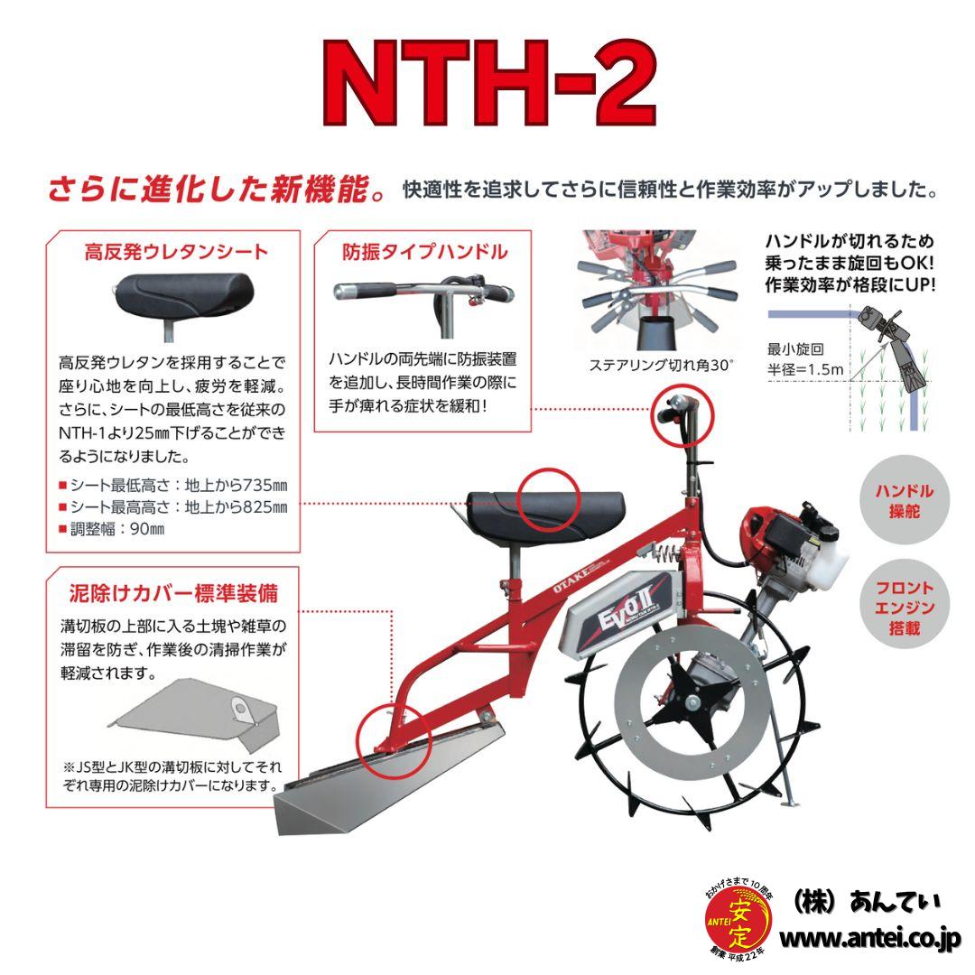 現行モデル2025年！大竹製作所 水田溝切機 NTH-2 乗用型 JS型・JK型