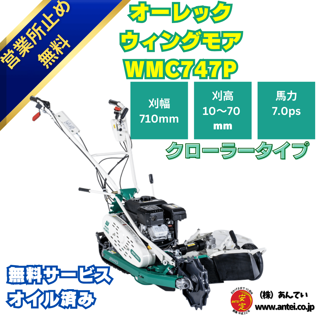 オーレック ウイングモアー 2WD自走式草刈機WM716TL最大6.3馬力 オーレック WM716TL ウイングモア 2WD 自走式草刈機 6.3馬力