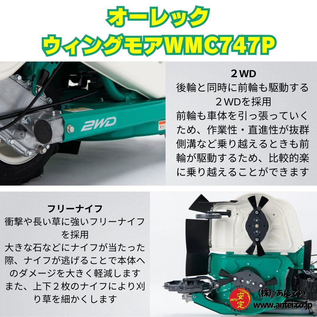 草刈機　オーレック　ウイングモアー　WM716T　2WD　爪新品 草刈機 オーレック ウイングモアー WM716T 2WD 爪新品 園芸用品