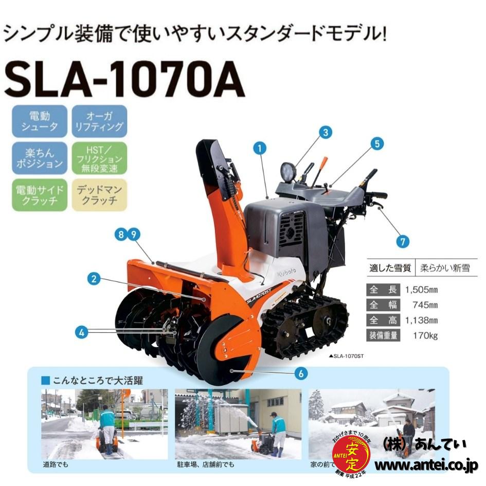 10馬力クボタ除雪機SLA-1070AワドーOEM ⬤ 中古農機具専門店 - (株
