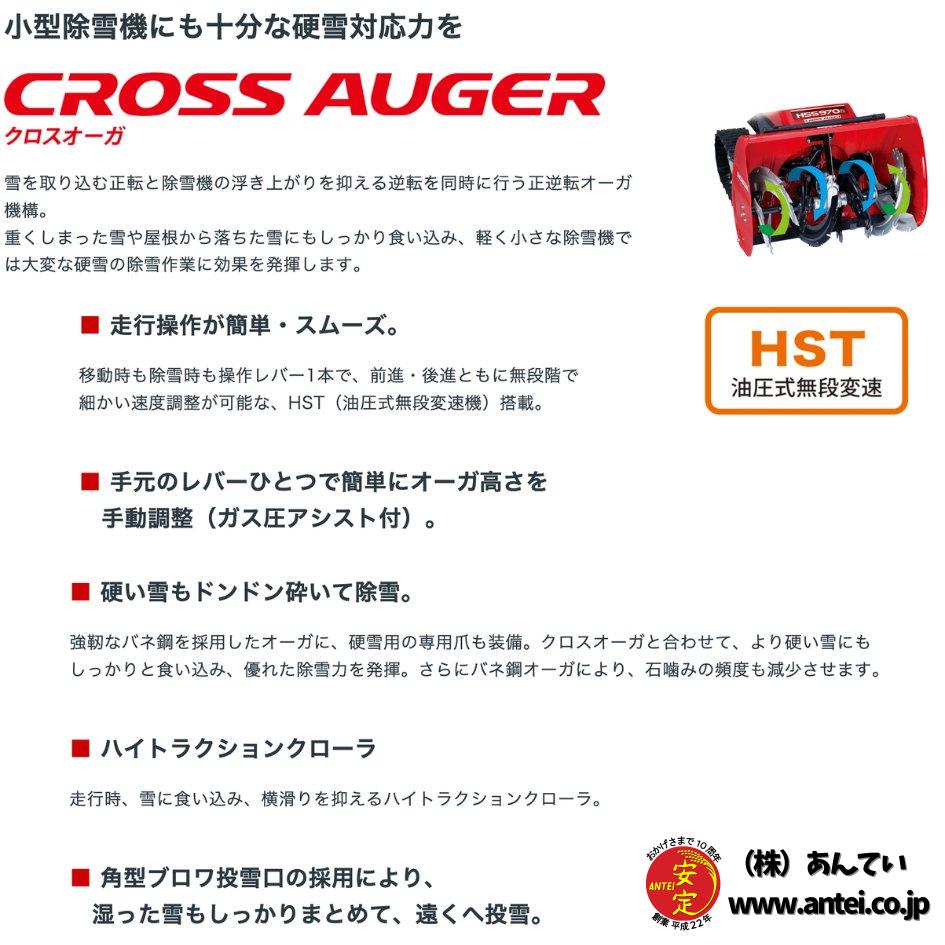 新品小型除雪機ホンダHSS760nJXクロスオーガ ⬤ 中古農機具専門店