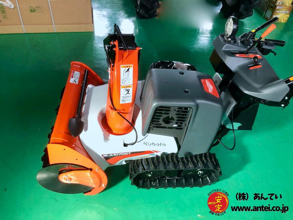 新品10馬力クボタ除雪機SLA-1070STサイレントエディション 和同 新品10馬力クボタ除雪機SLA-1070STサイレントエディション 和同