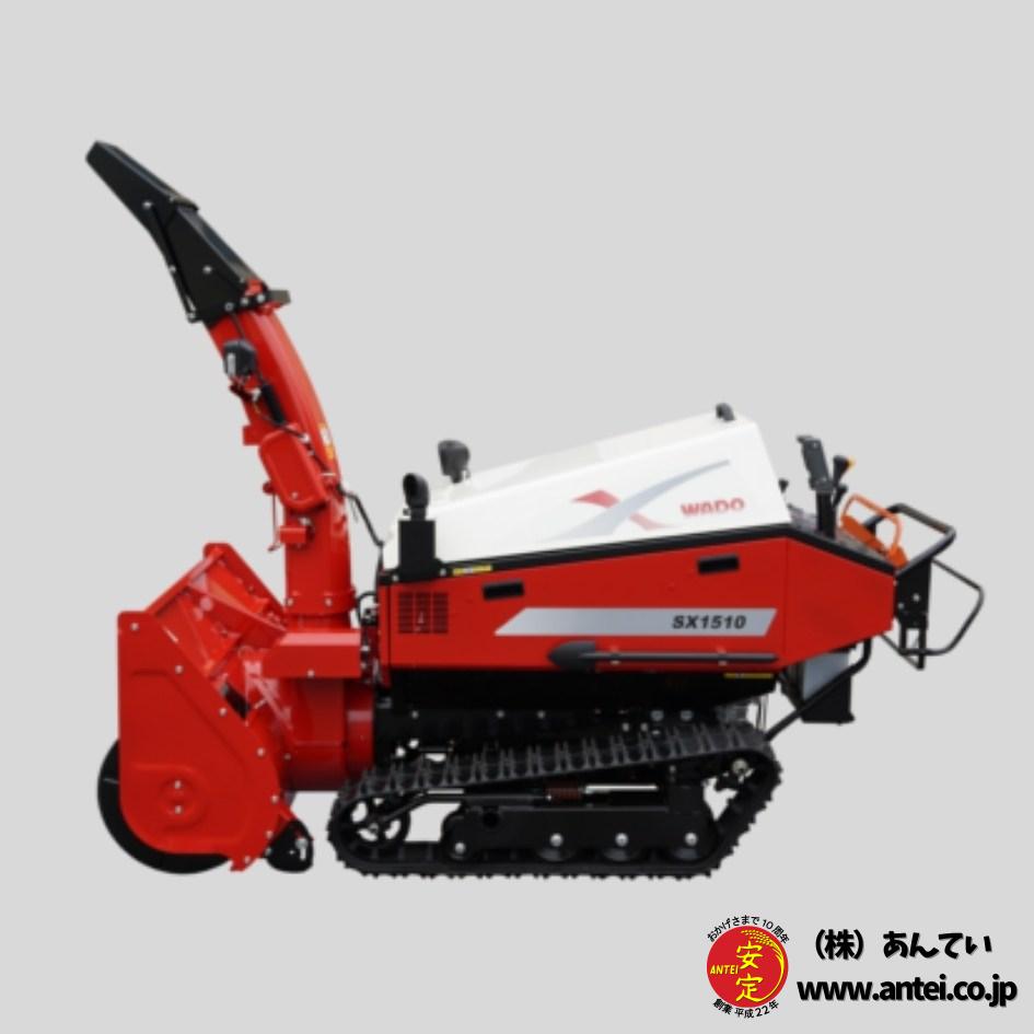今年売り切れ」新品ワドーHST中型除雪機SX1510T ⬤ 中古農機具 今年売り切れ」新品ワドーHST中型除雪機SX1510T ⬤ 中古農機具