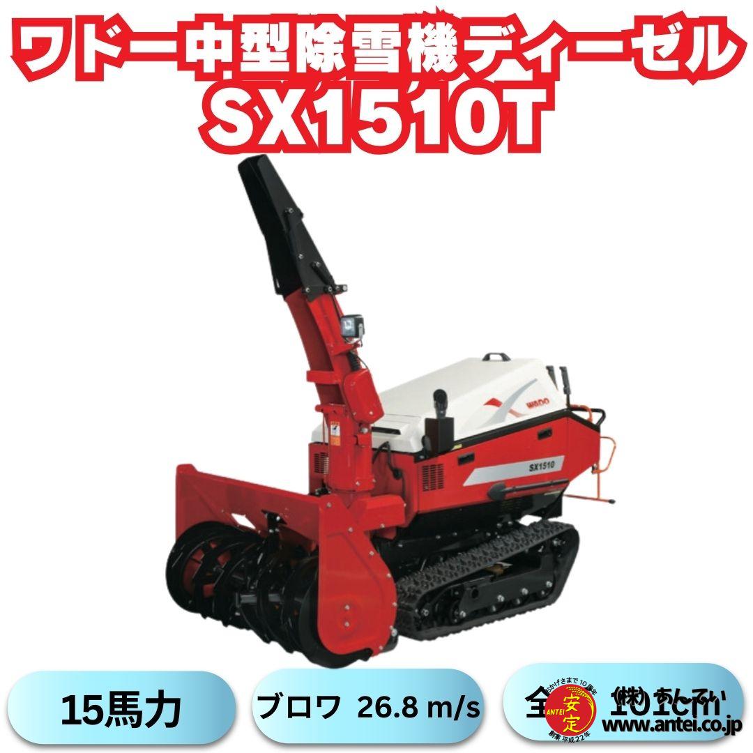 作動品　中古除雪機　10馬力　岐阜県 作動品中古除雪機10馬力岐阜県