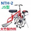 大竹製作所 水田溝切機 NTH-2 乗用型 JS型・JK型　
