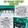 OREC（オーレック） ブルモア ハンマーナイフモア HRT663 雑草刈機 自走式 甘藷のツル刈用