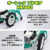 OREC（オーレック） ブルモア ハンマーナイフモア HRT663 雑草刈機 自走式 甘藷のツル刈用