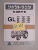 トラクター クボタ GL261 4駆動 27馬力 キャビン付き