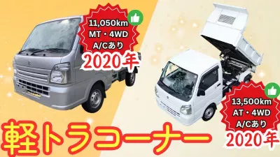 スズキキャリー軽トラック – 多用途に対応する理想の1台! スズキキャリー軽トラック – 多用途に対応する理想の1台!