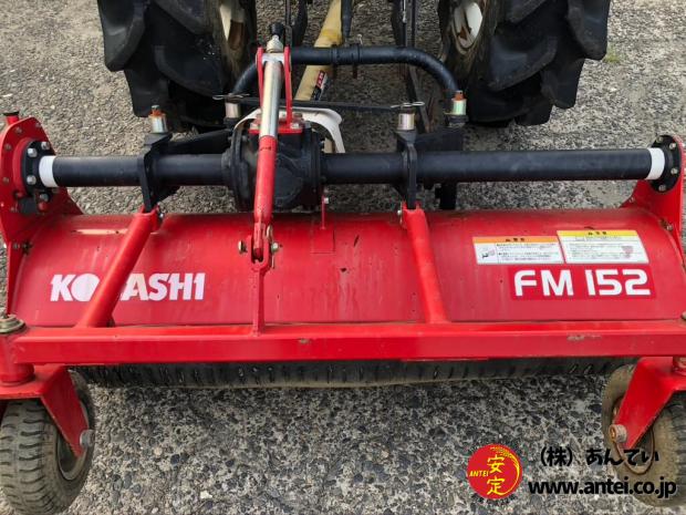 小橋フレールモアFM152新品爪 オフセット機構付き。