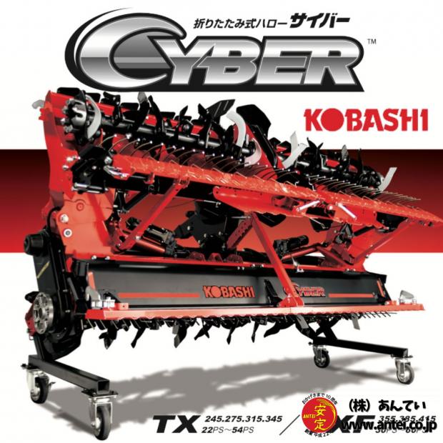 小橋サイバーハローTXシリーズ 22~54ps　TXFシリーズ 30~60ps