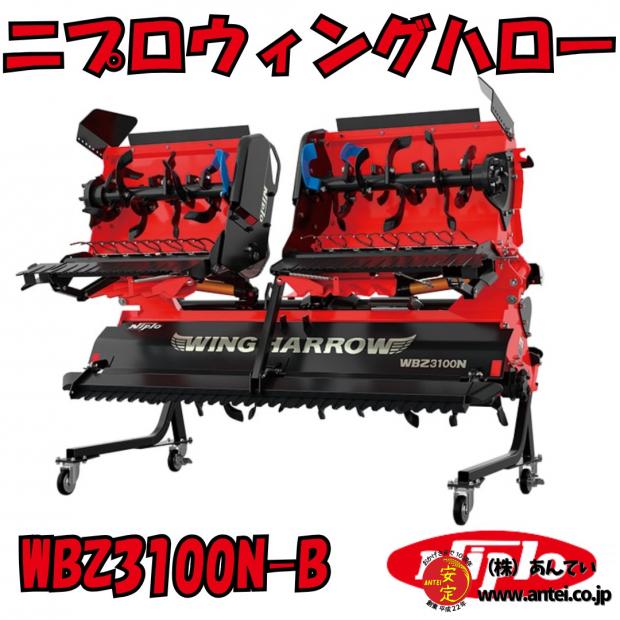 【新品・在庫1台限定】松山　ニプロ ウイングハロー WBZ3100N-B 電動油圧開閉・無線リモコン仕様！　お買い得価格！